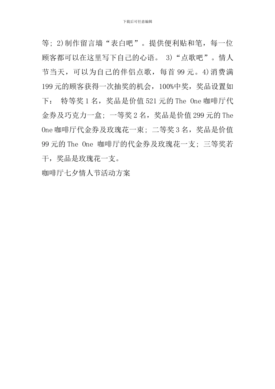 咖啡厅七夕情人节活动方案_第3页