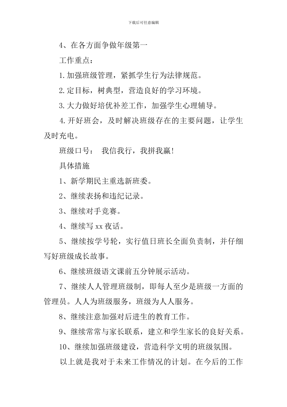 2024初三毕业班班主任工作计划范文_第2页