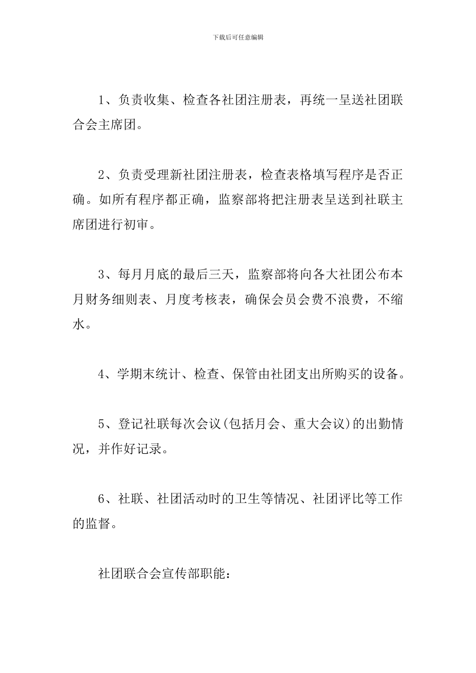 大学社团新学期工作计划范例_第2页