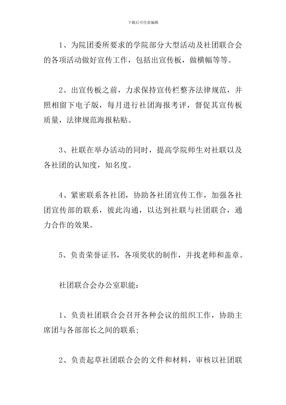 大学社团新学期工作计划范例_第3页