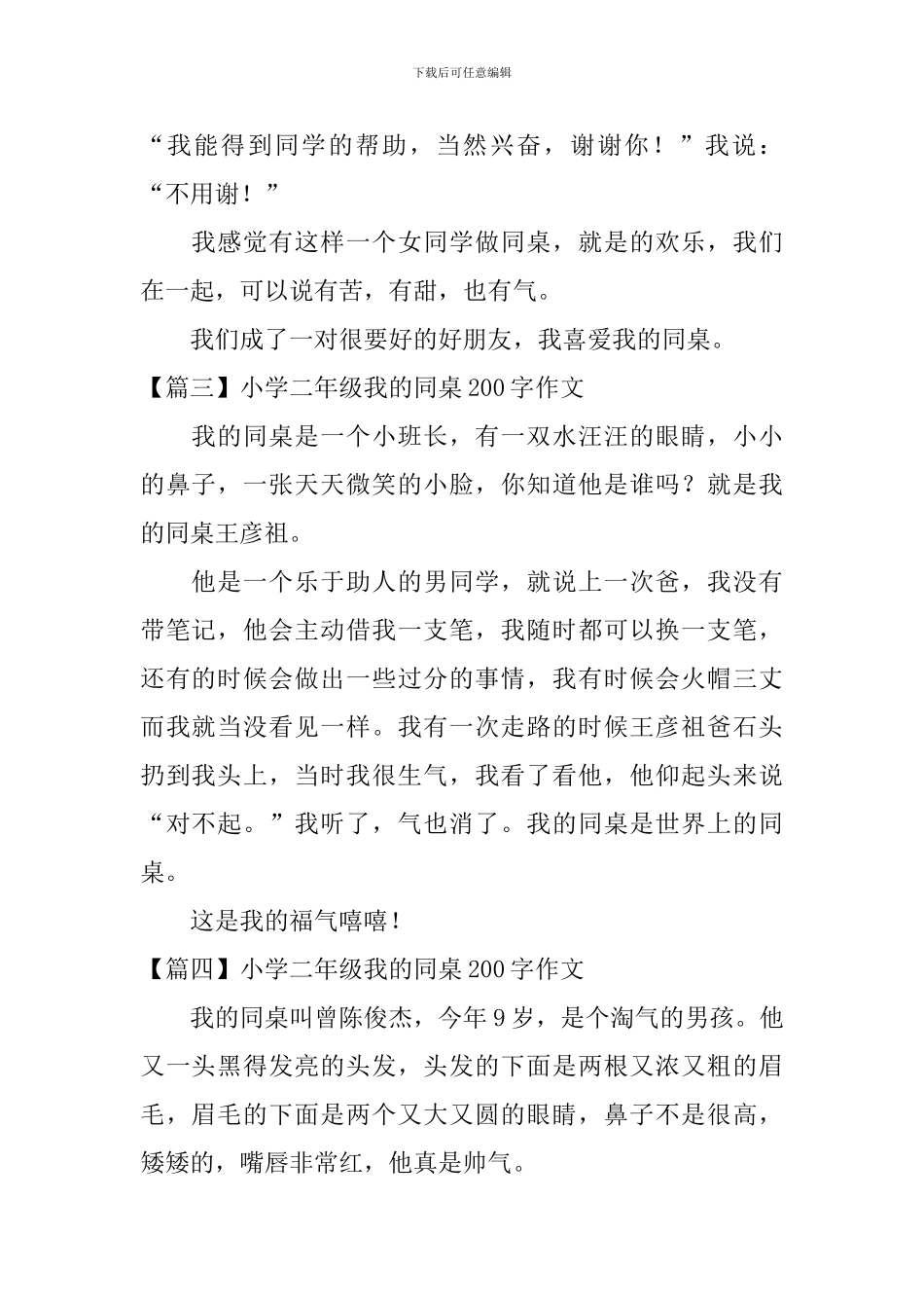 小学二年级我的同桌200字作文_第2页