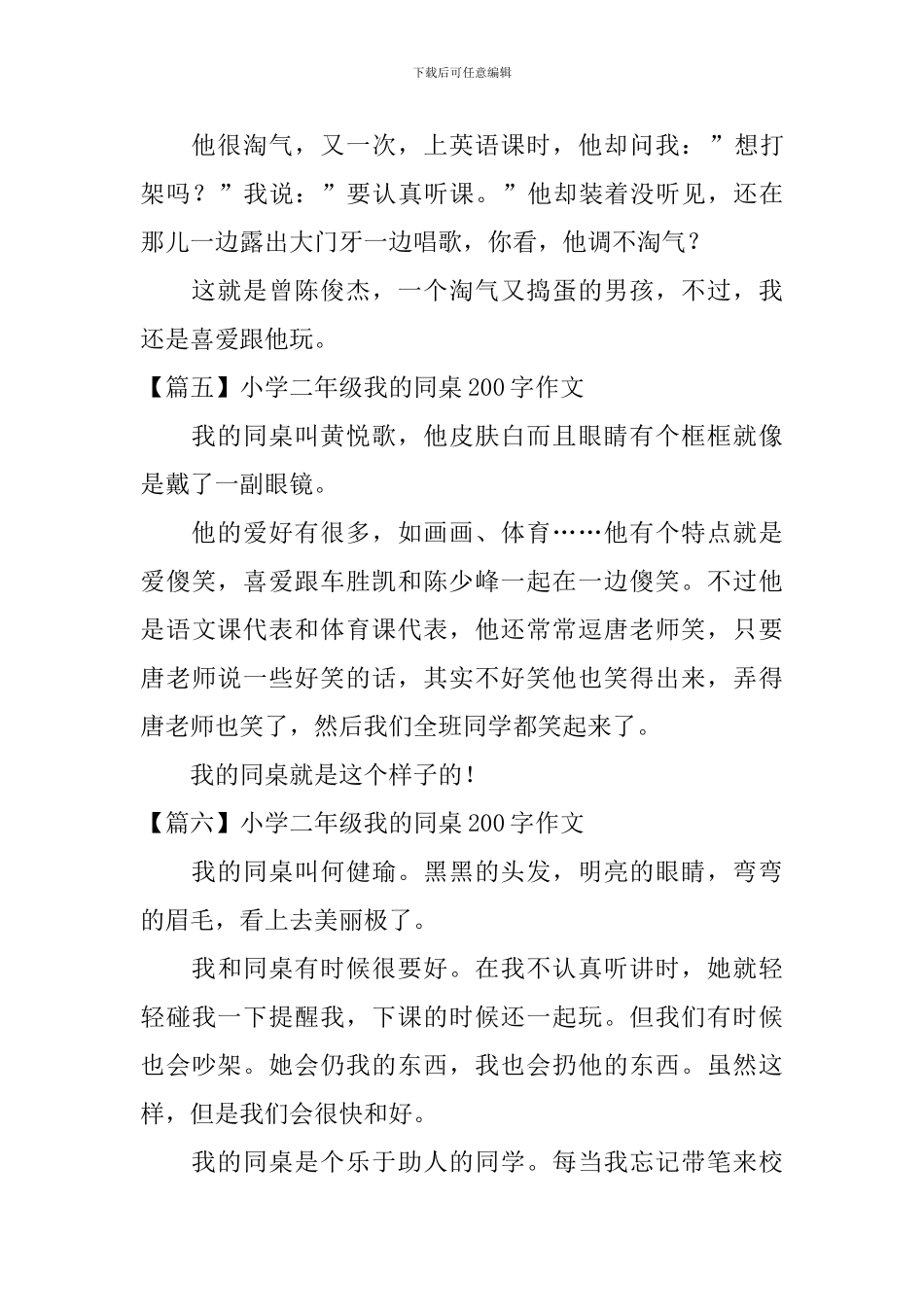 小学二年级我的同桌200字作文_第3页