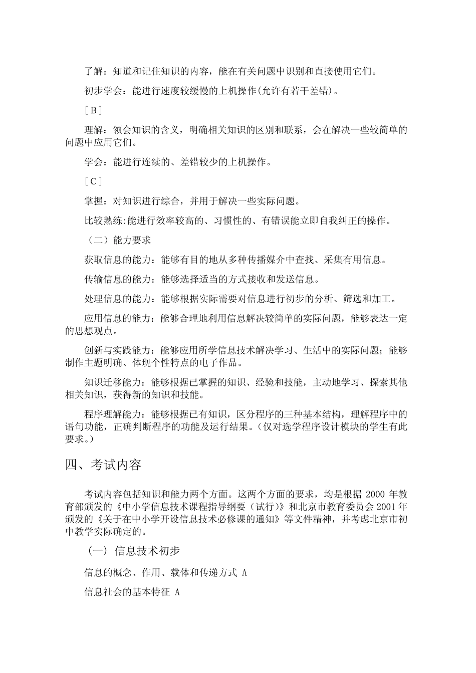 初中信息技术会考实施办法 _第2页