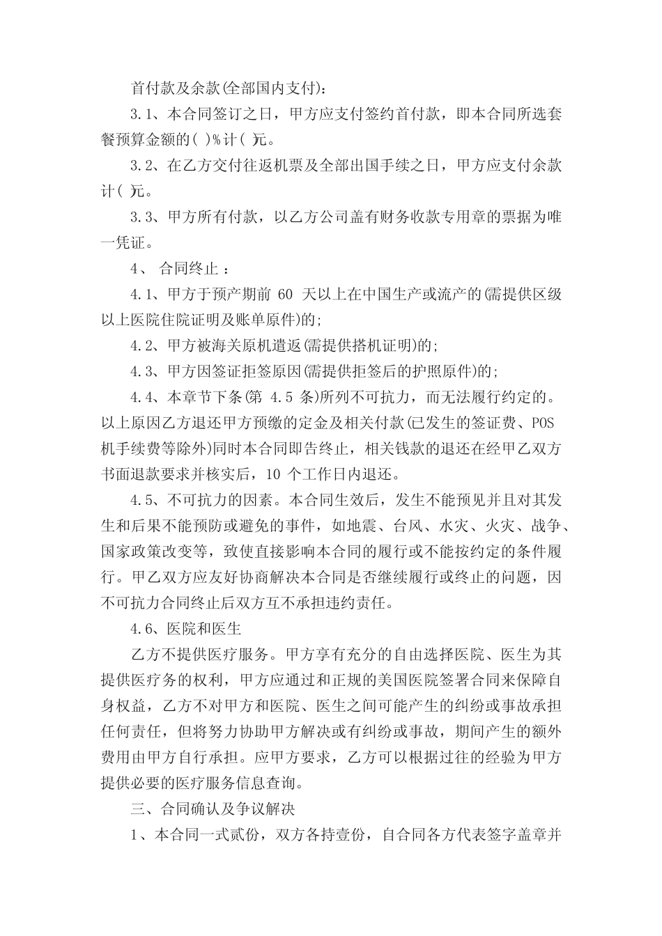 咨询服务合同模板(精选17篇) _第2页