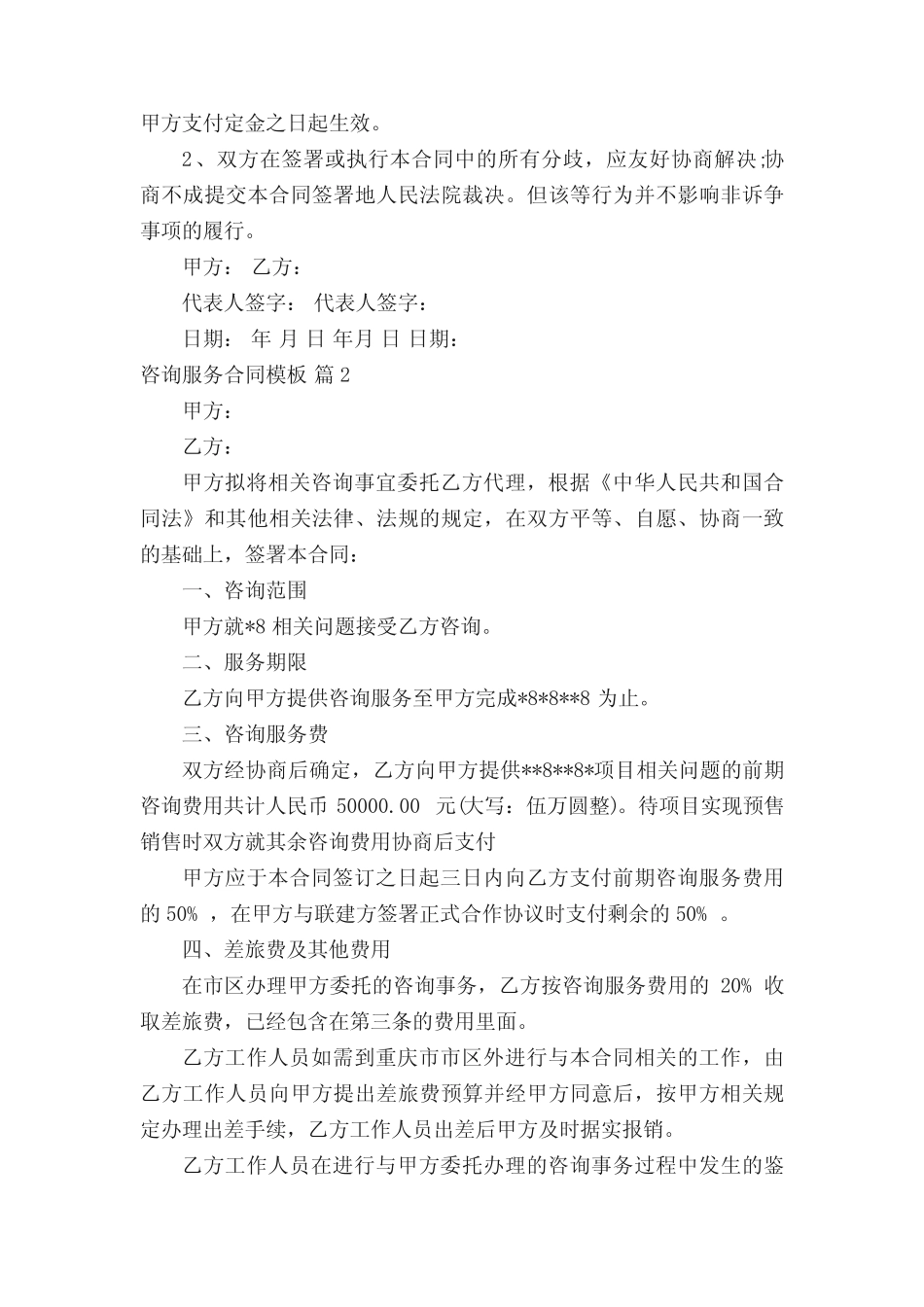 咨询服务合同模板(精选17篇) _第3页