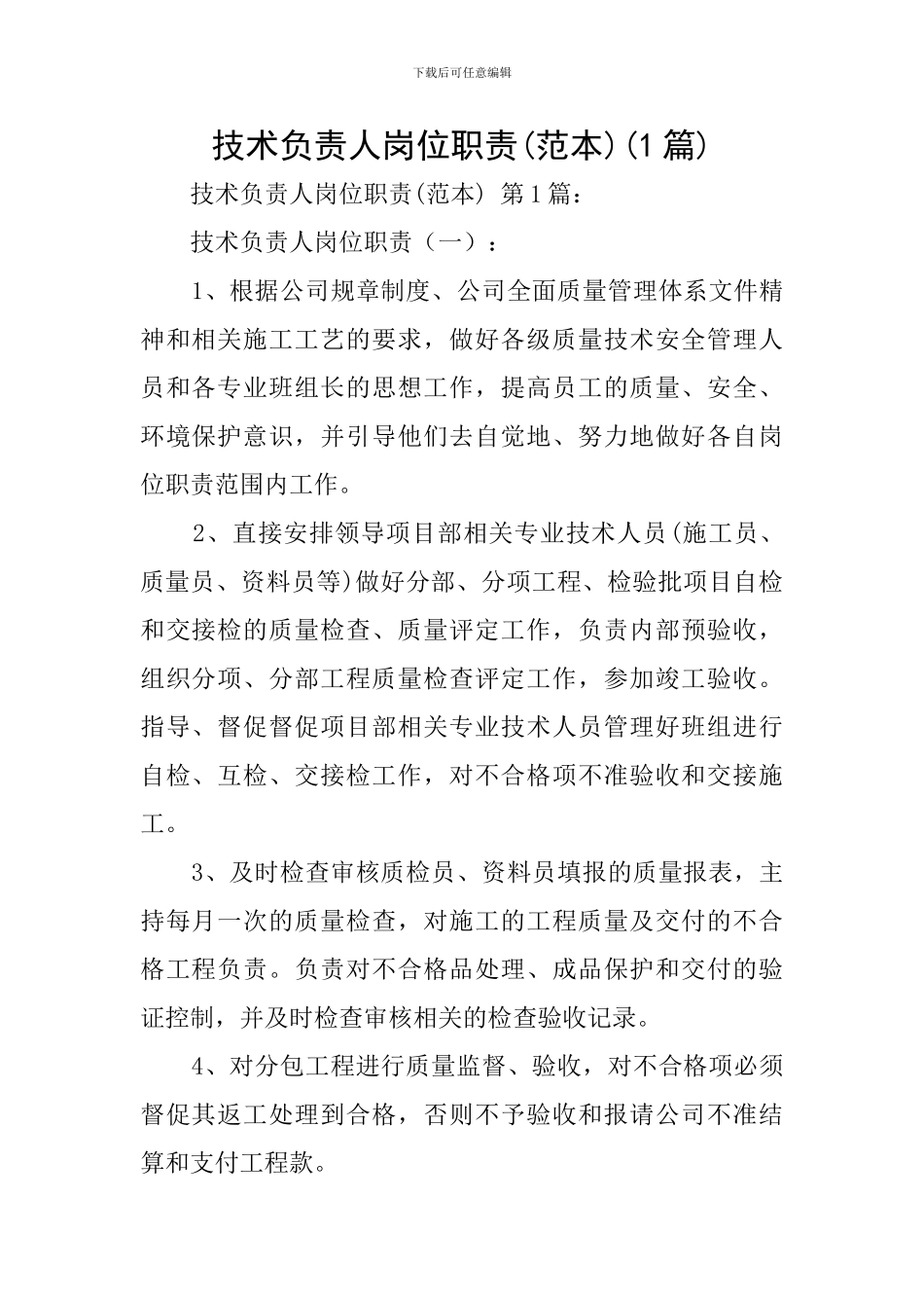 技术负责人岗位职责(1篇)_第1页