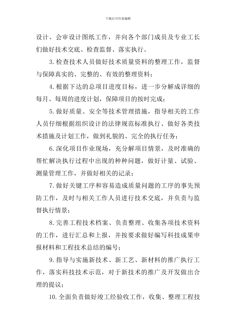 技术负责人岗位职责(1篇)_第3页