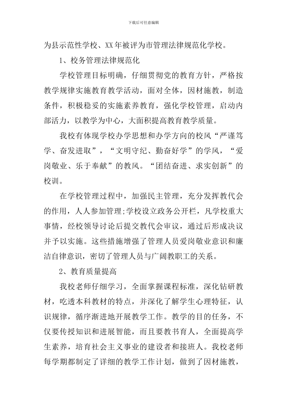 教学规范化检查工作报告_第3页