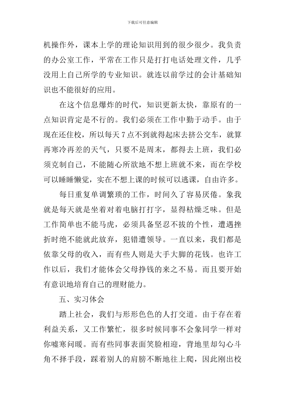 行政文员的实习心得_第2页