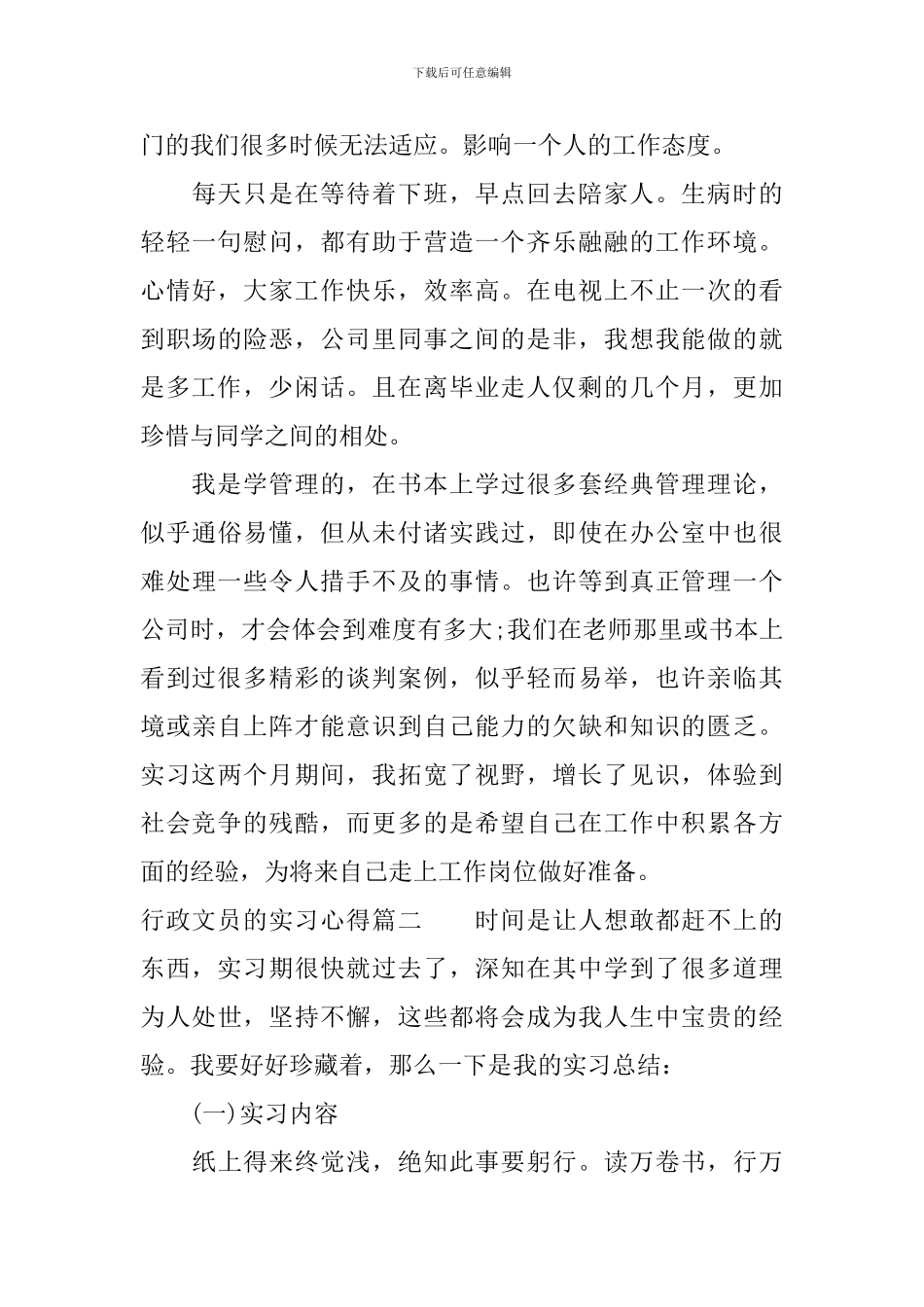 行政文员的实习心得_第3页