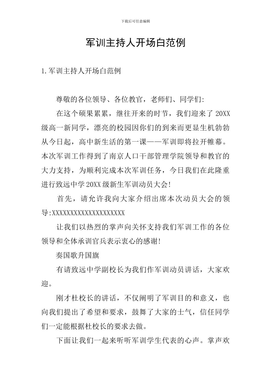 军训主持人开场白范例_第1页