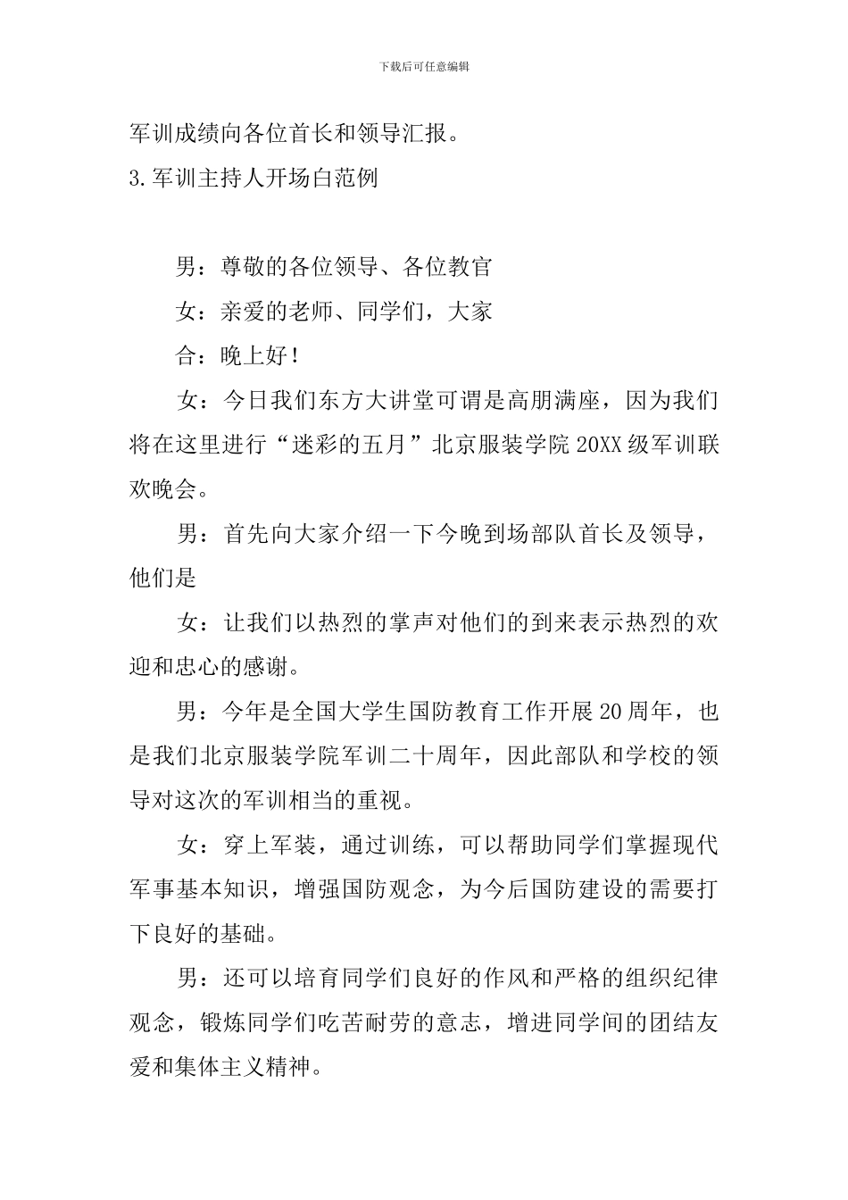 军训主持人开场白范例_第3页