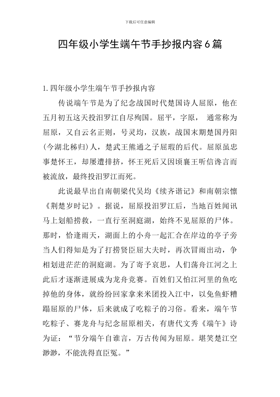 四年级小学生端午节手抄报内容6篇_第1页