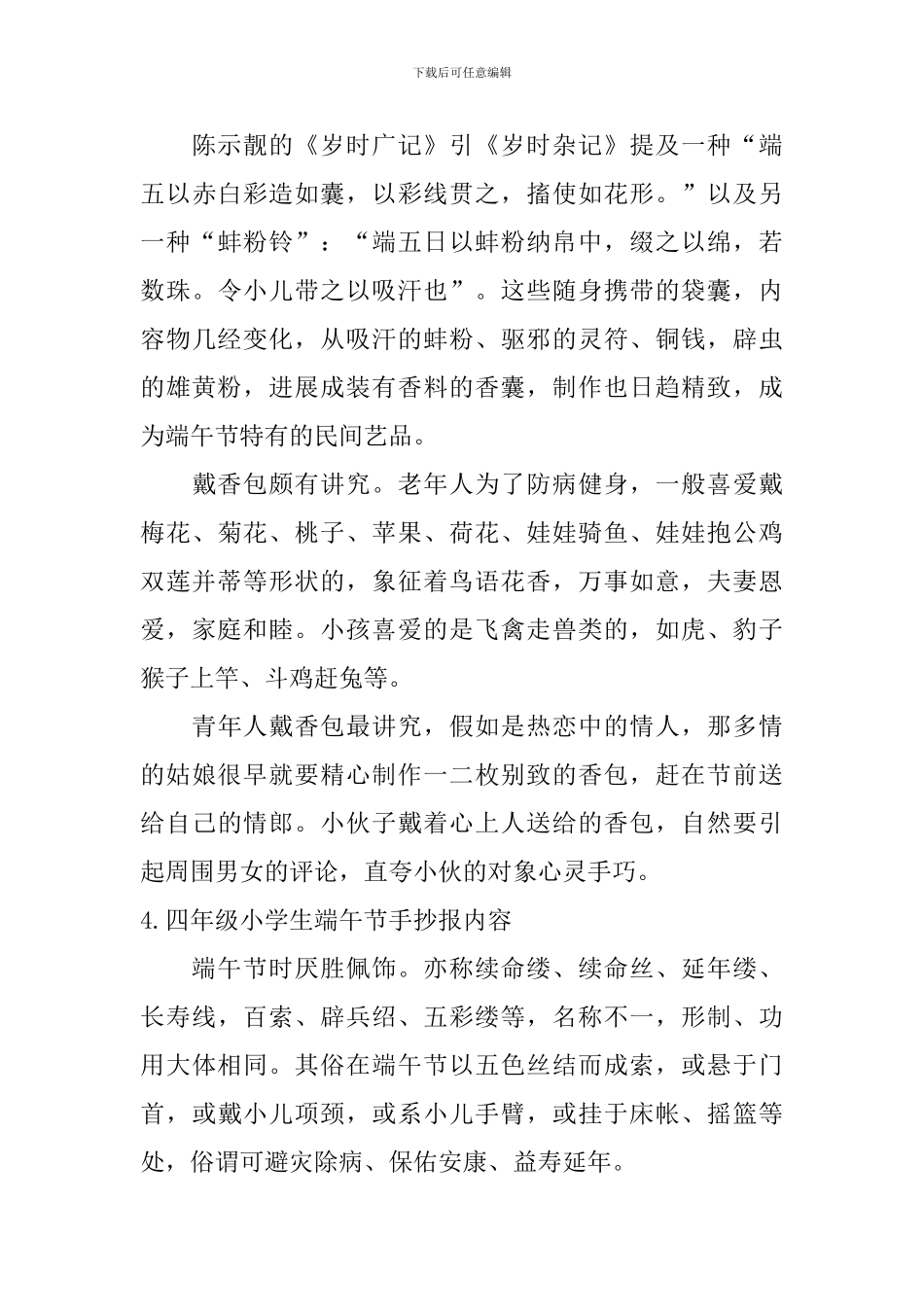 四年级小学生端午节手抄报内容6篇_第3页