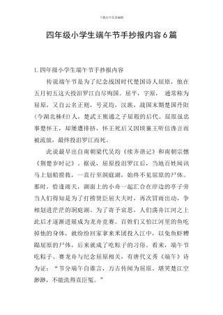 四年级小学生端午节手抄报内容6篇