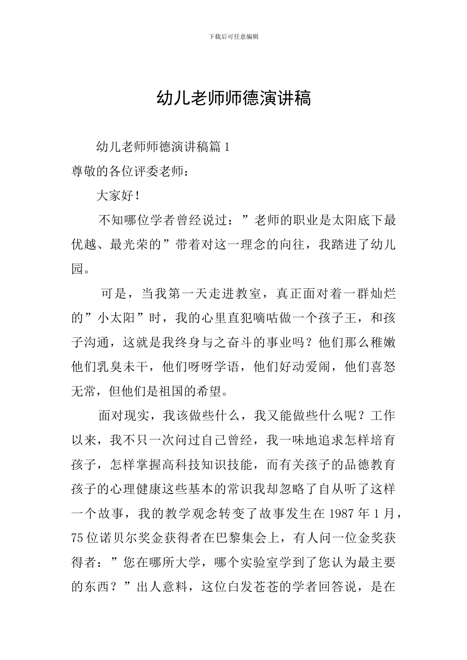 幼儿教师师德演讲稿_第1页