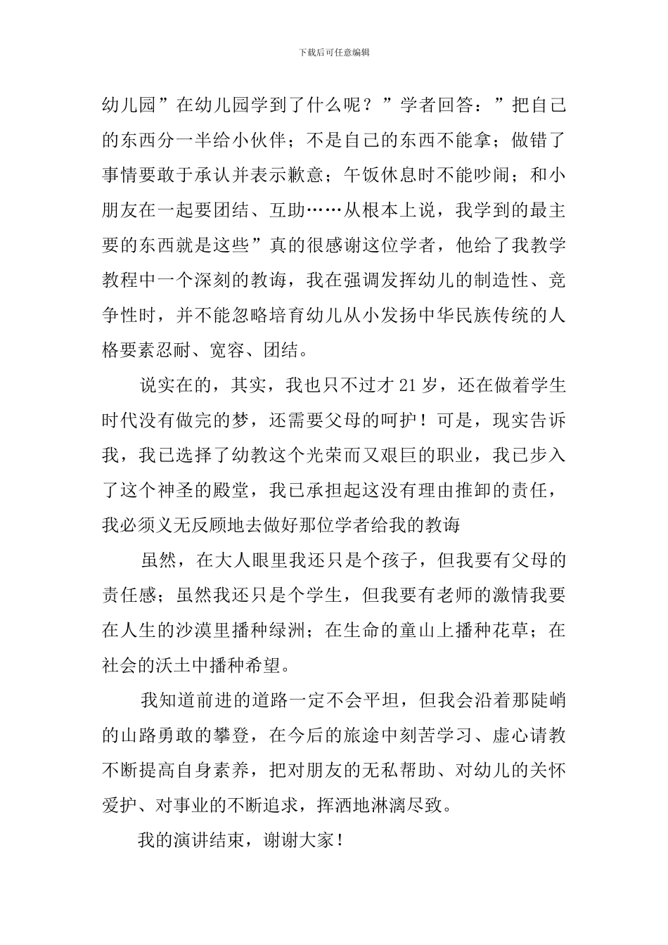幼儿教师师德演讲稿_第2页