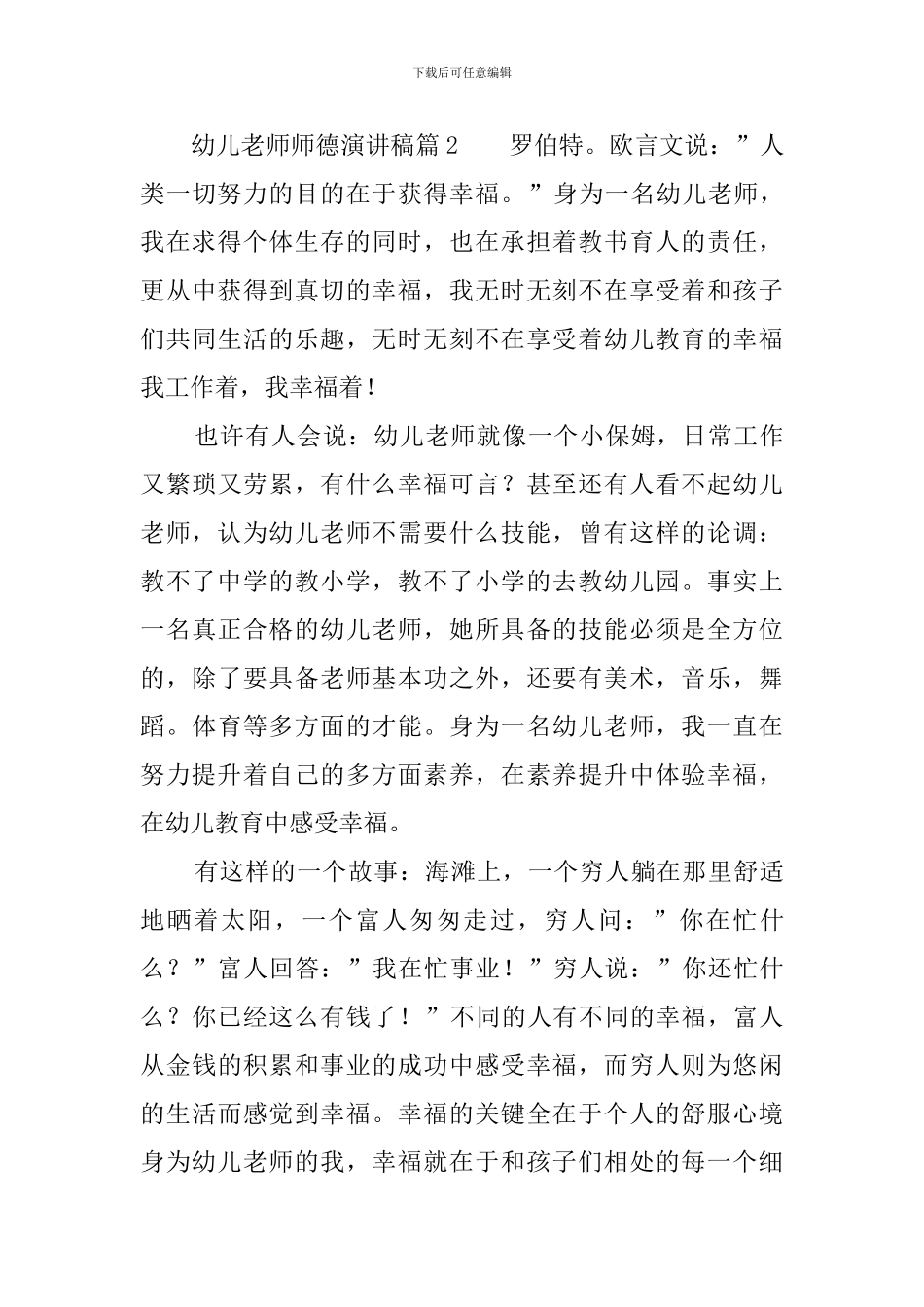 幼儿教师师德演讲稿_第3页