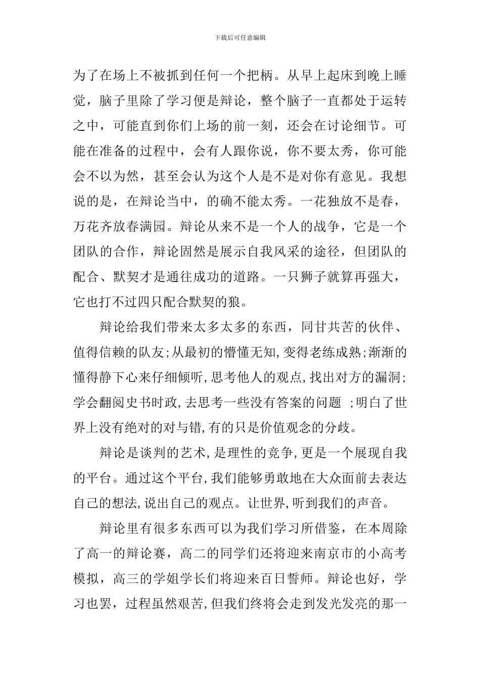 中学生演讲稿：承弦古今-思辨青春_第2页