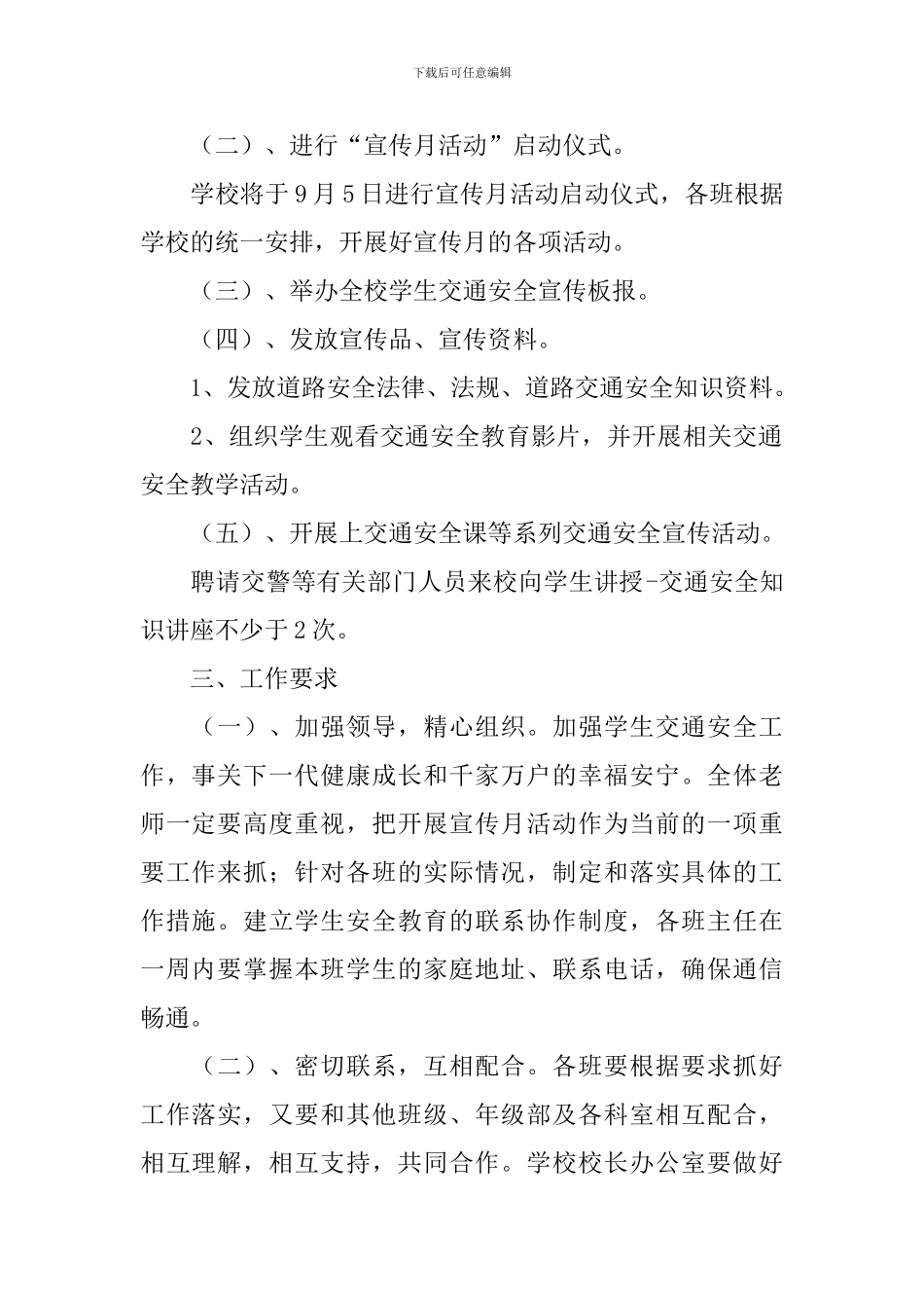 校园交通安全教育方案_第2页