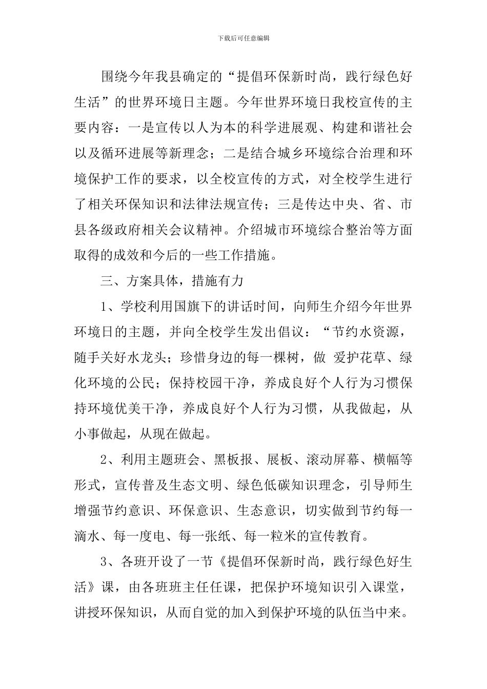 节能环保的活动总结报告_第2页