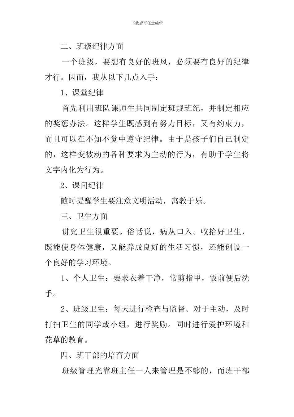 秋期小学二年级班主任个人工作计划_第2页