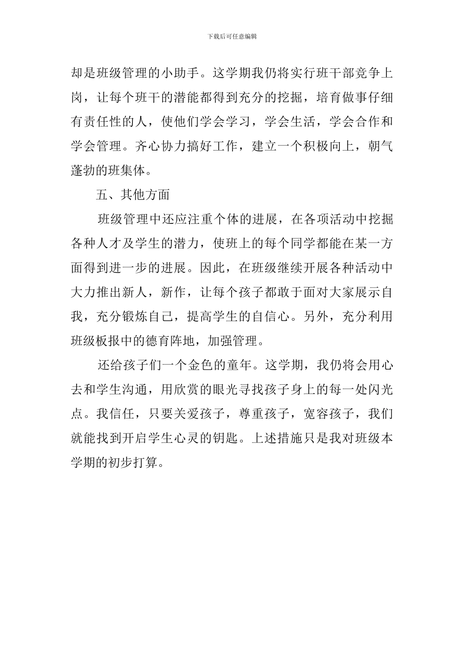 秋期小学二年级班主任个人工作计划_第3页