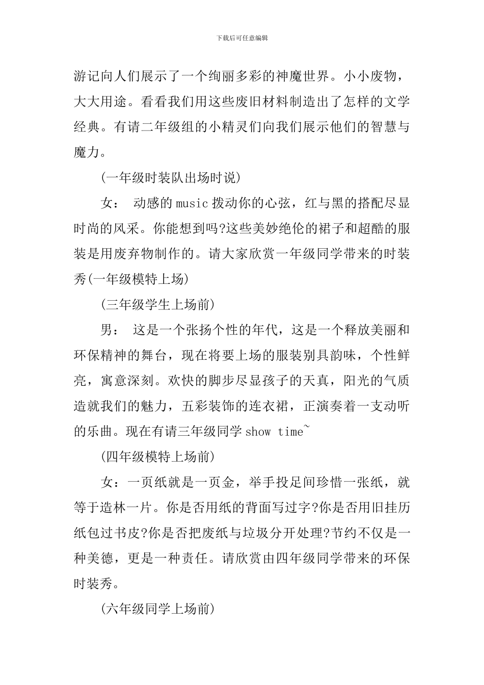 最新时装秀主持人主持词_第2页