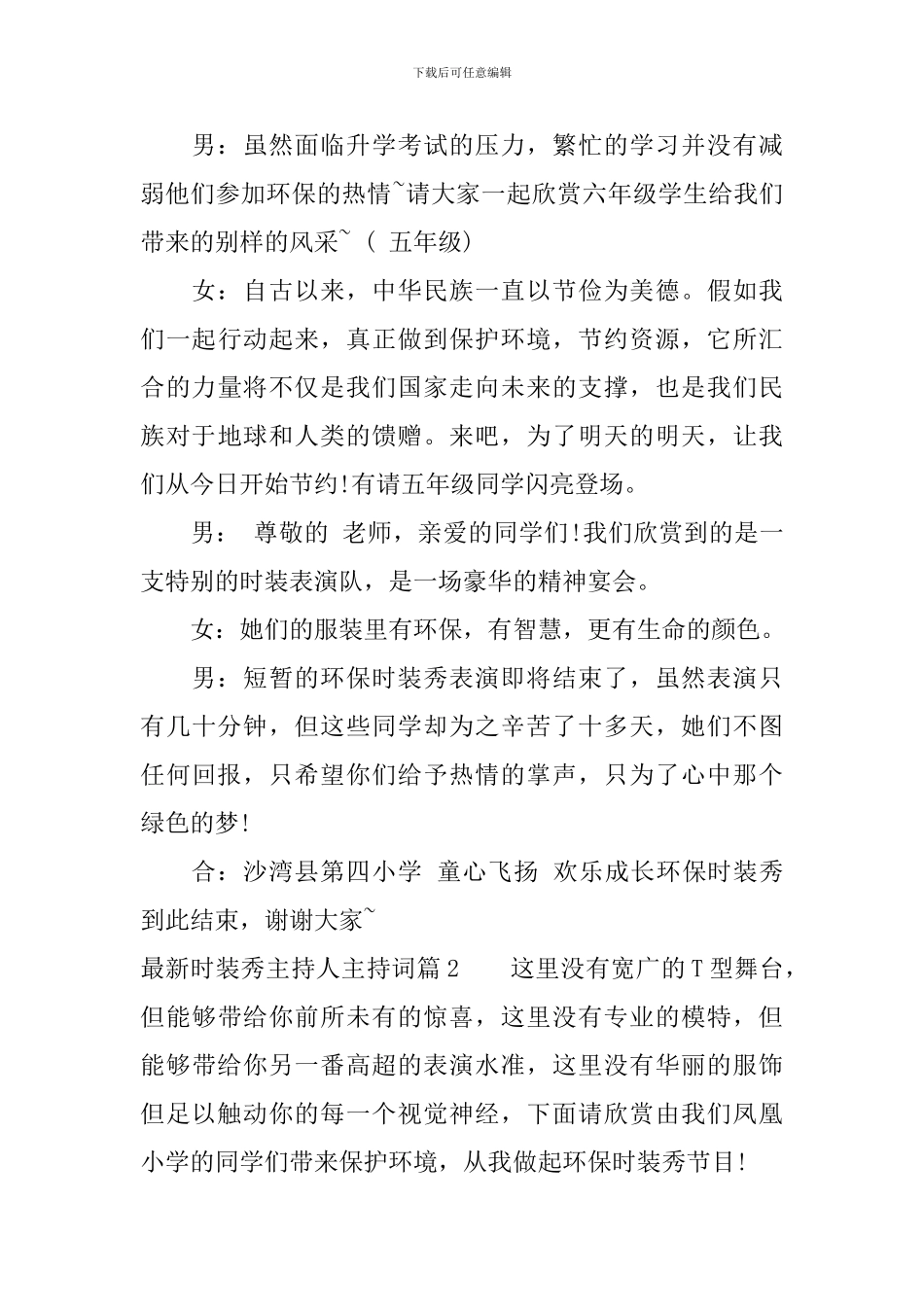 最新时装秀主持人主持词_第3页