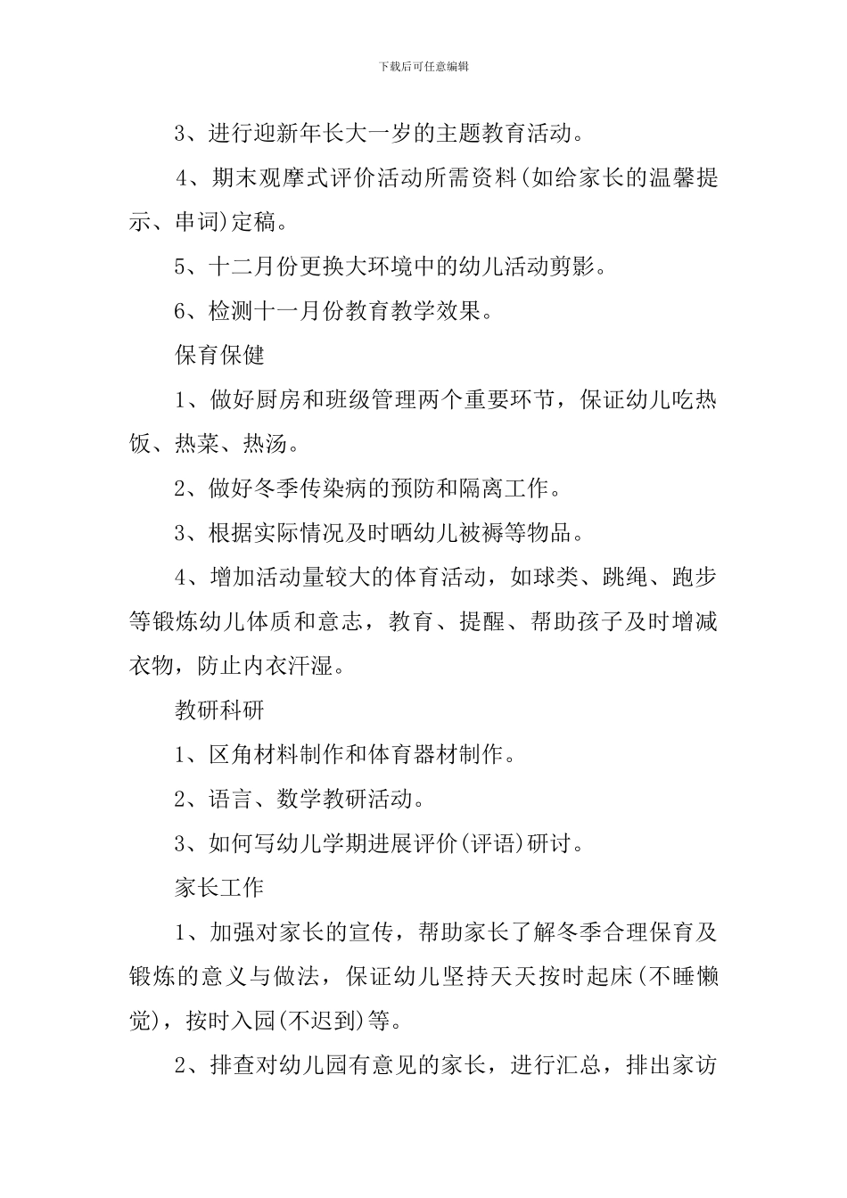 幼儿园12月教学工作计划_第2页