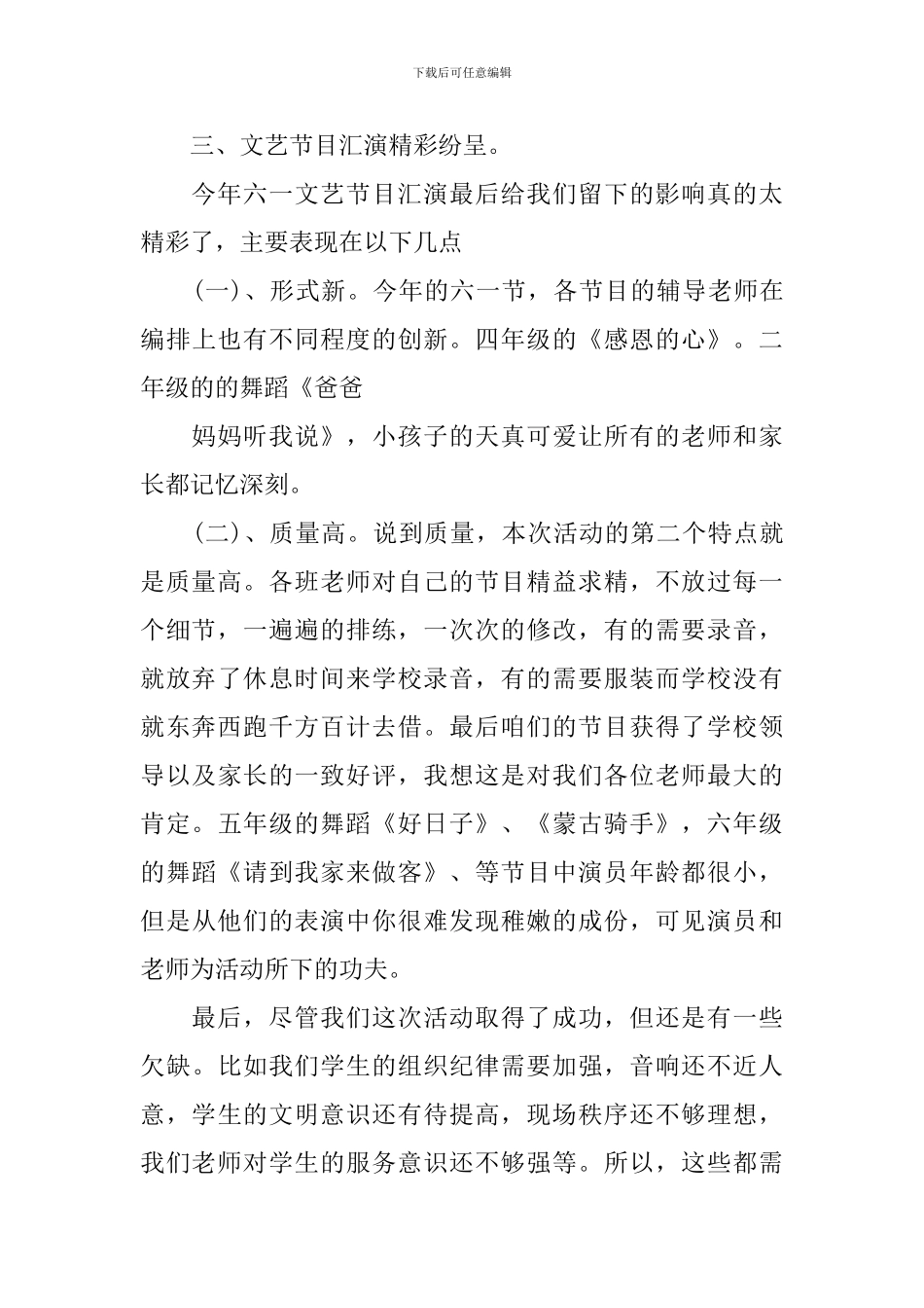 【精华】六一活动总结三篇_第2页