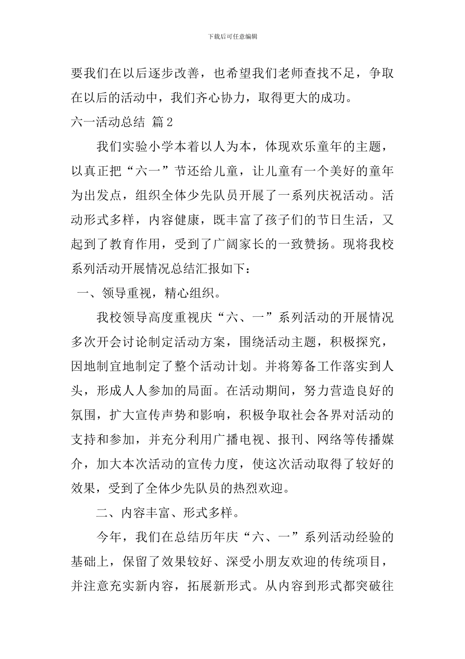 【精华】六一活动总结三篇_第3页