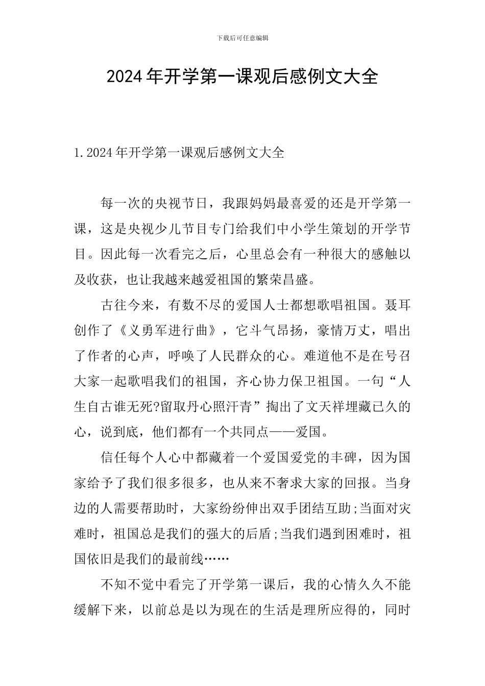 2024年开学第一课观后感例文大全_第1页