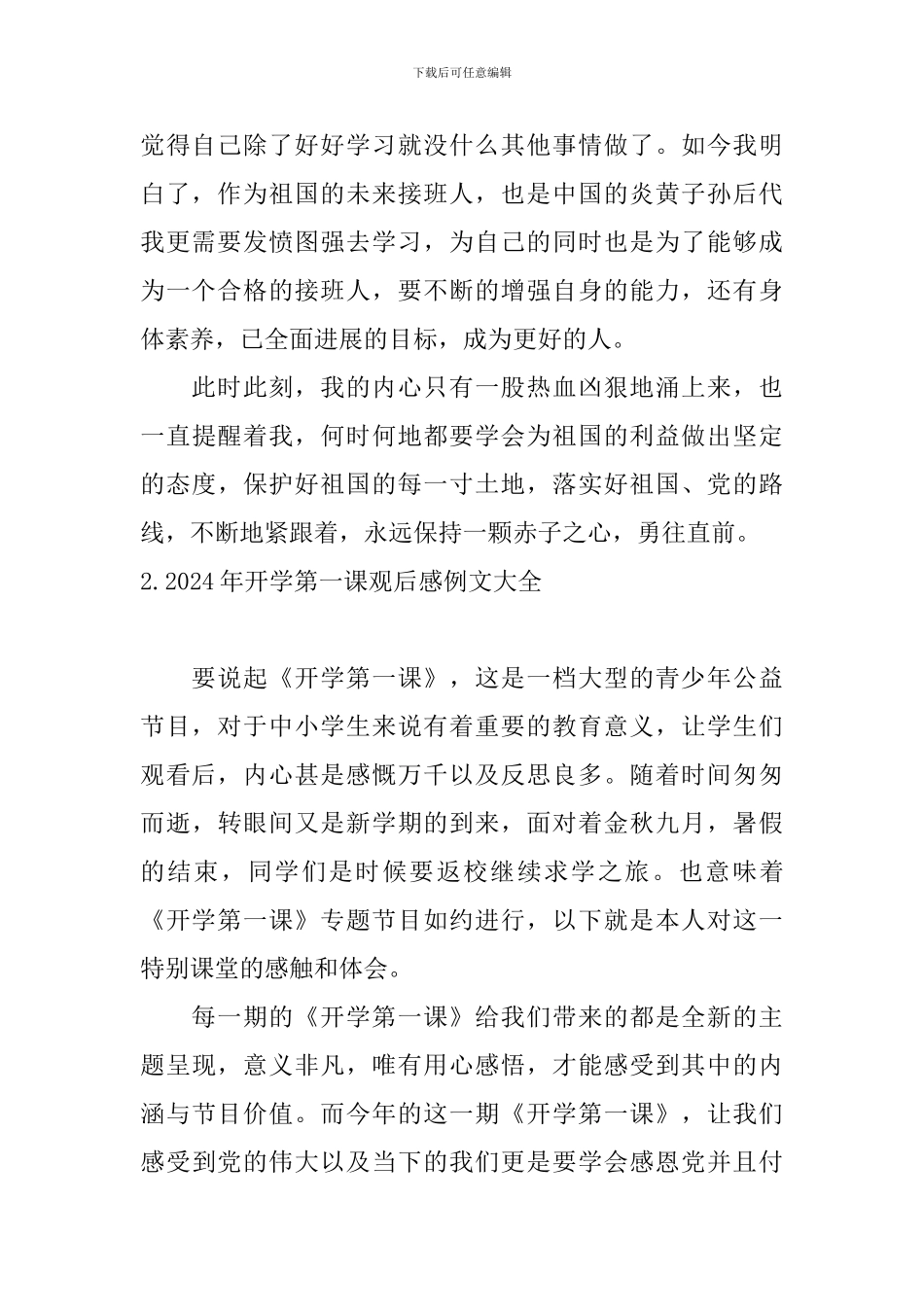 2024年开学第一课观后感例文大全_第2页