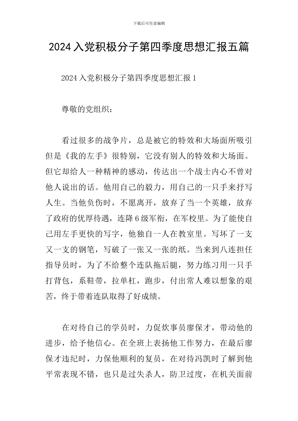 2024入党积极分子第四季度思想汇报五篇_第1页