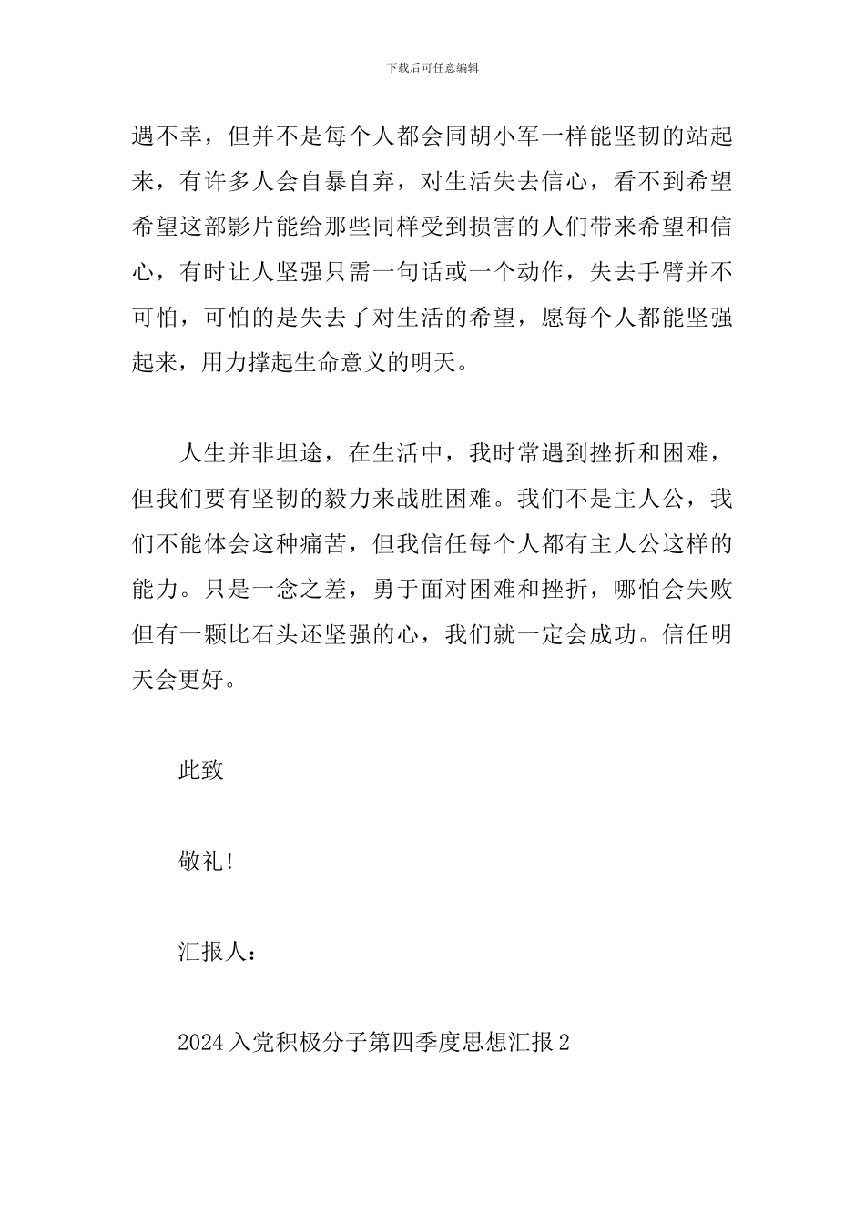 2024入党积极分子第四季度思想汇报五篇_第3页