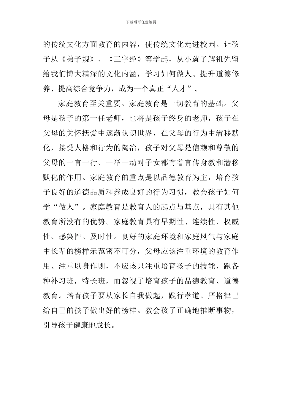 《延续中华文脉》观后感：弘扬中华传统文化从基础教育抓起_第3页