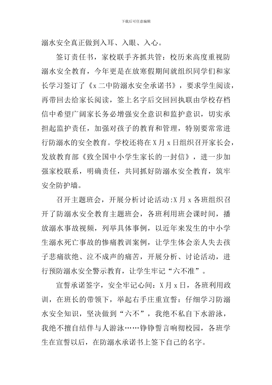 校园预防溺水教育专题活动心得体会及总结_第2页