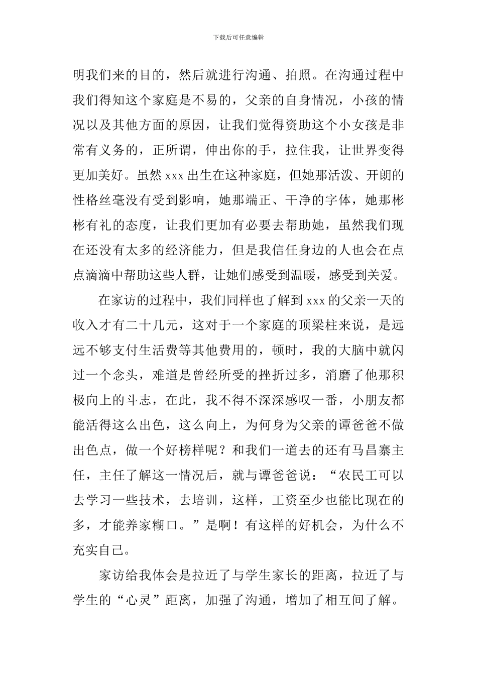 教师家访心得体会_第2页