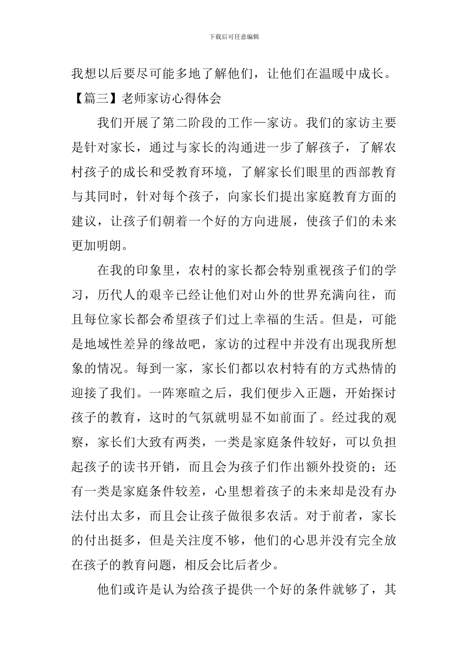 教师家访心得体会_第3页