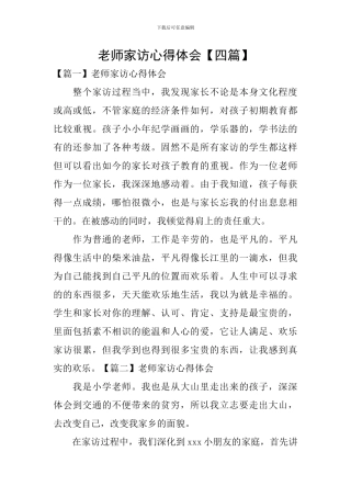 教师家访心得体会