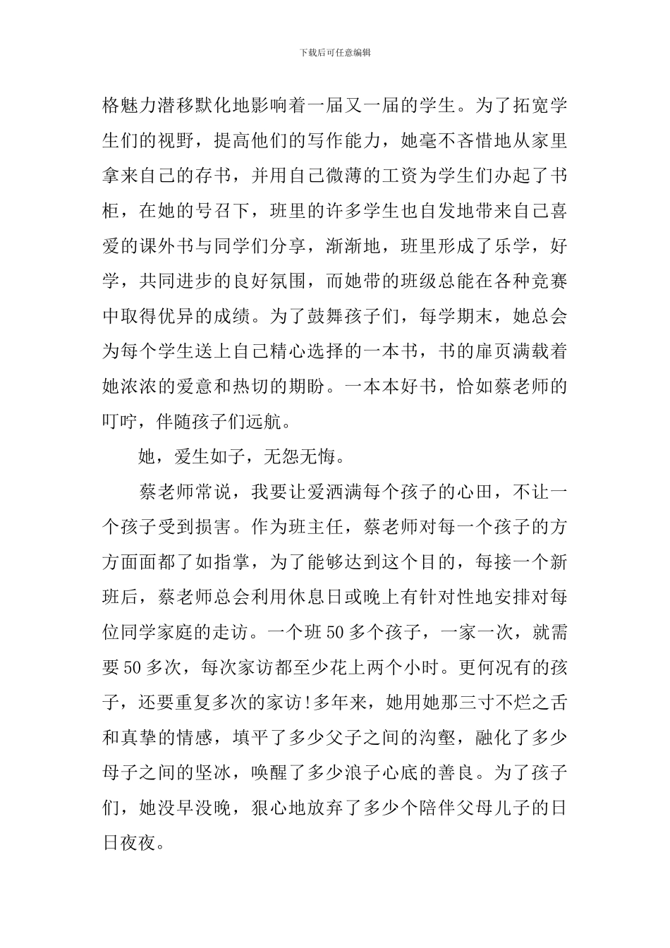 优秀教师教师节发言稿_第2页