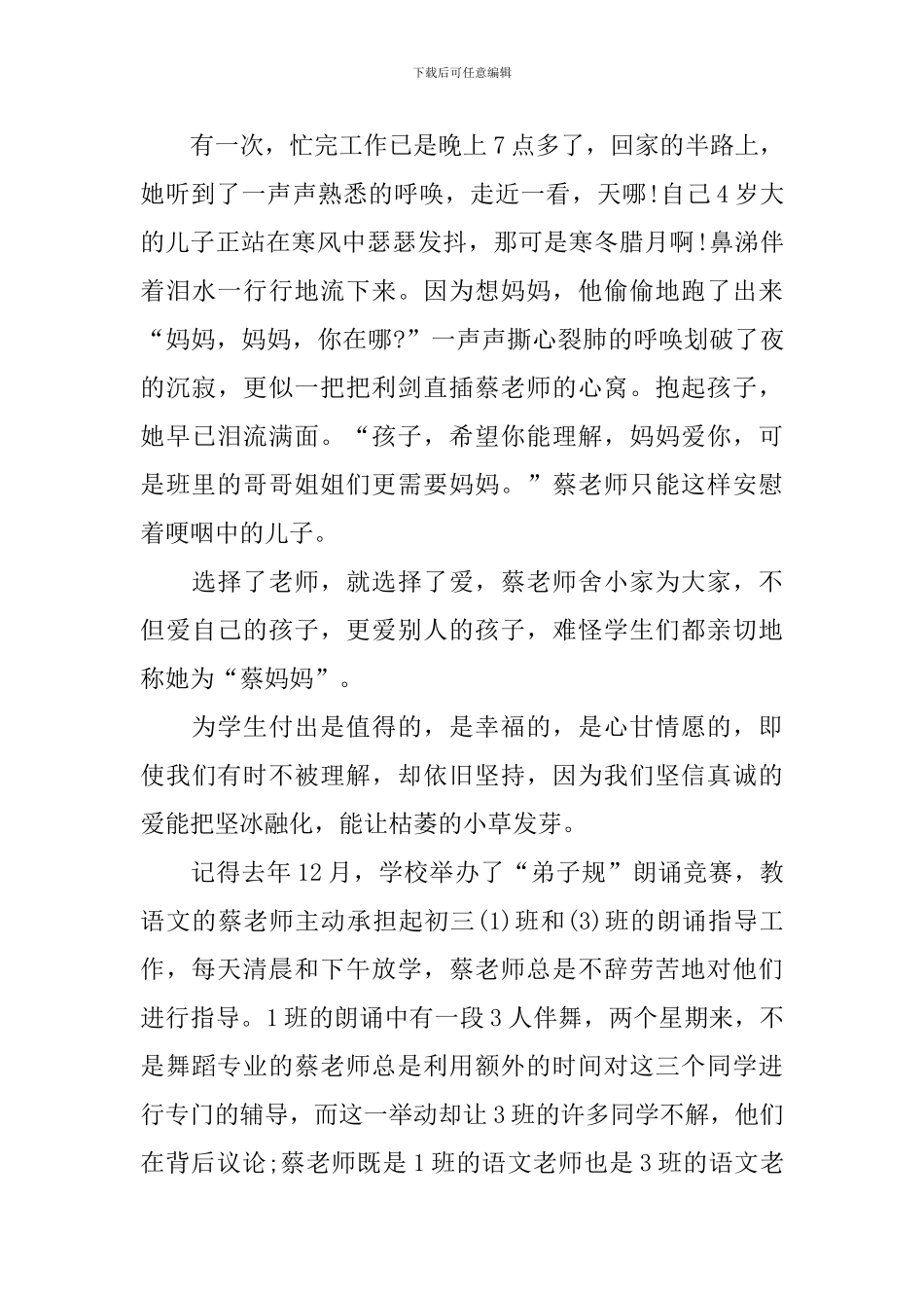 优秀教师教师节发言稿_第3页