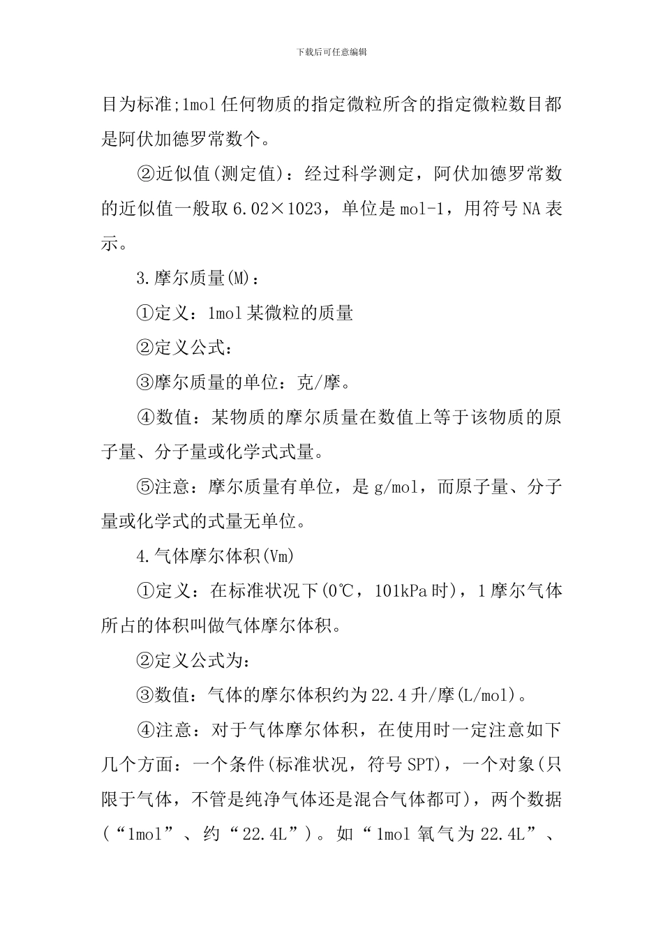 高考化学物质的量知识点资料整理_第2页