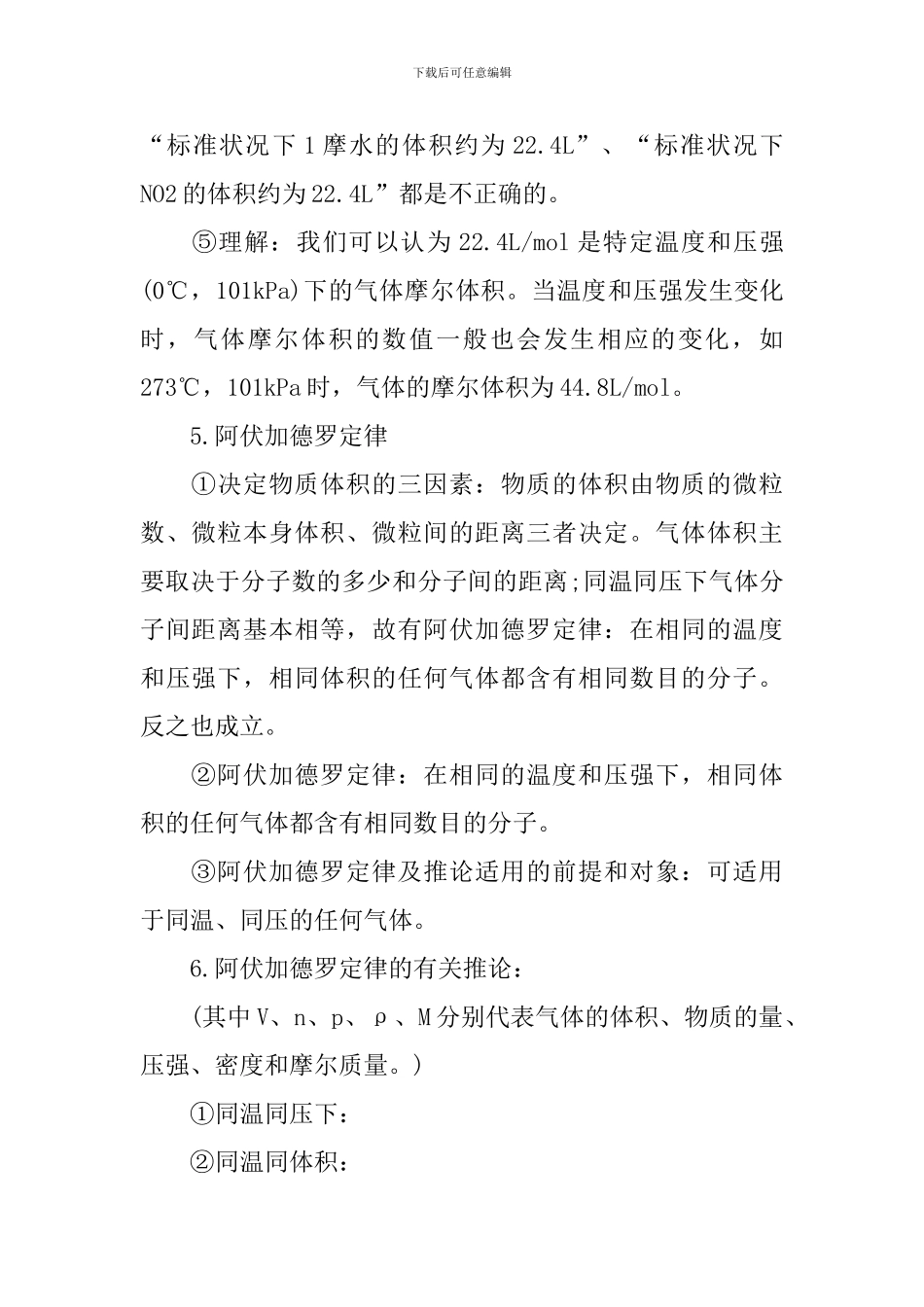 高考化学物质的量知识点资料整理_第3页