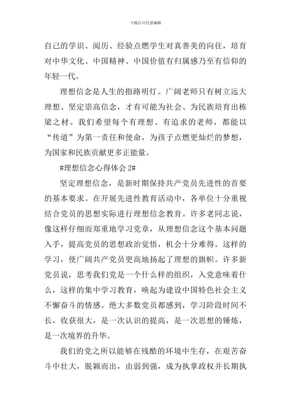 理想信念个人心得体会范文_第3页