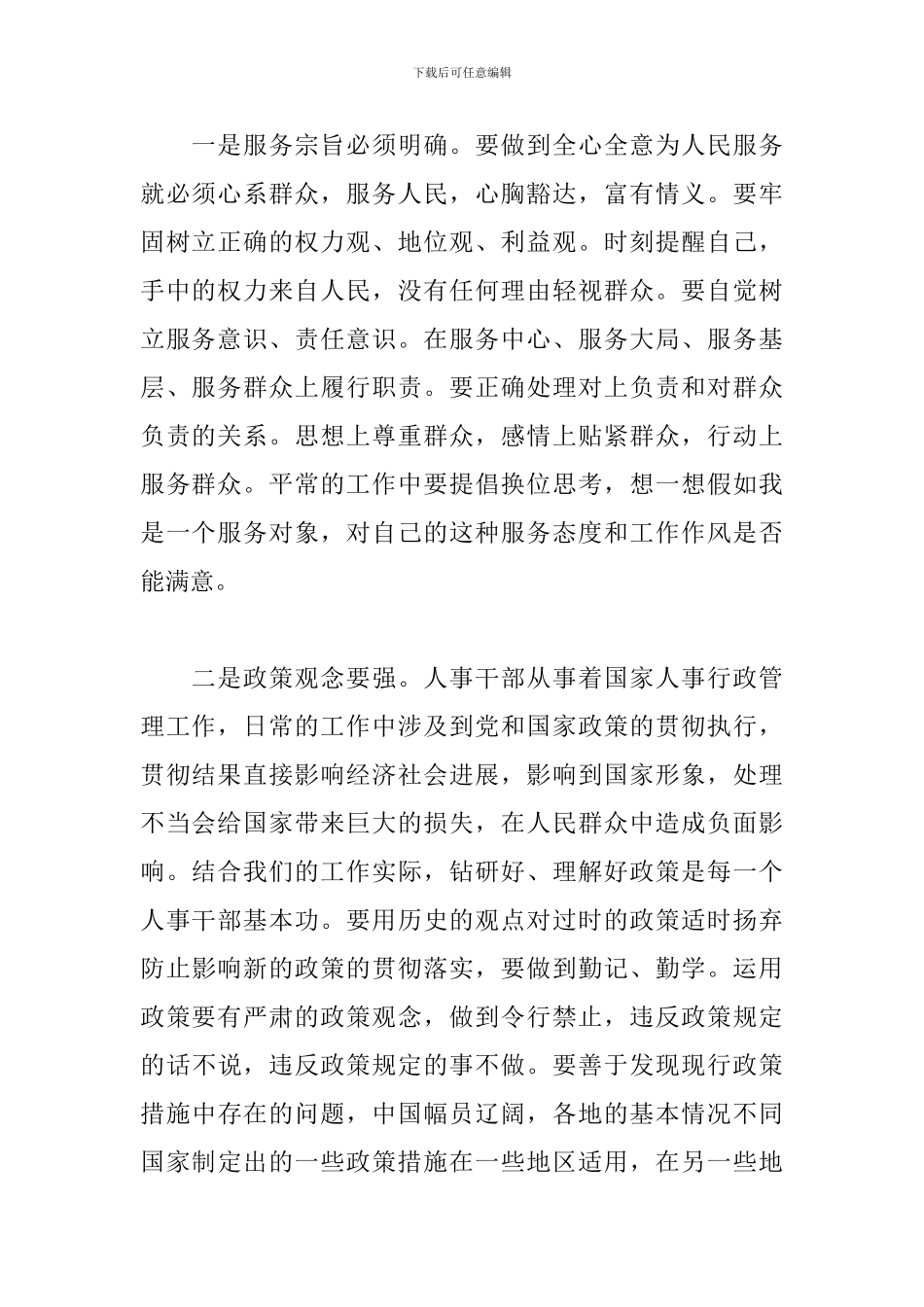 2024年人事专员个人工作总结_第2页