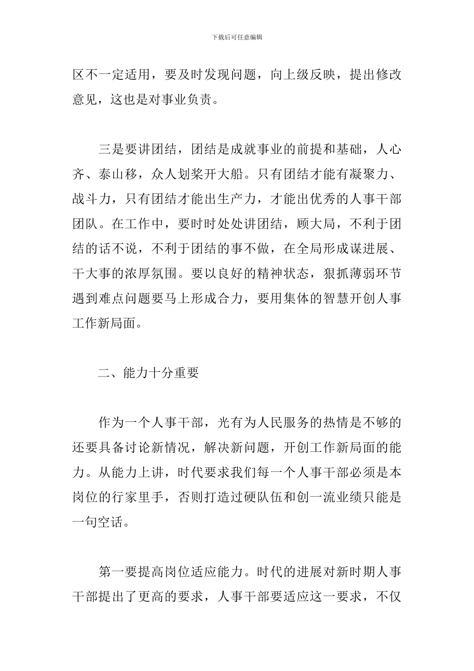 2024年人事专员个人工作总结_第3页