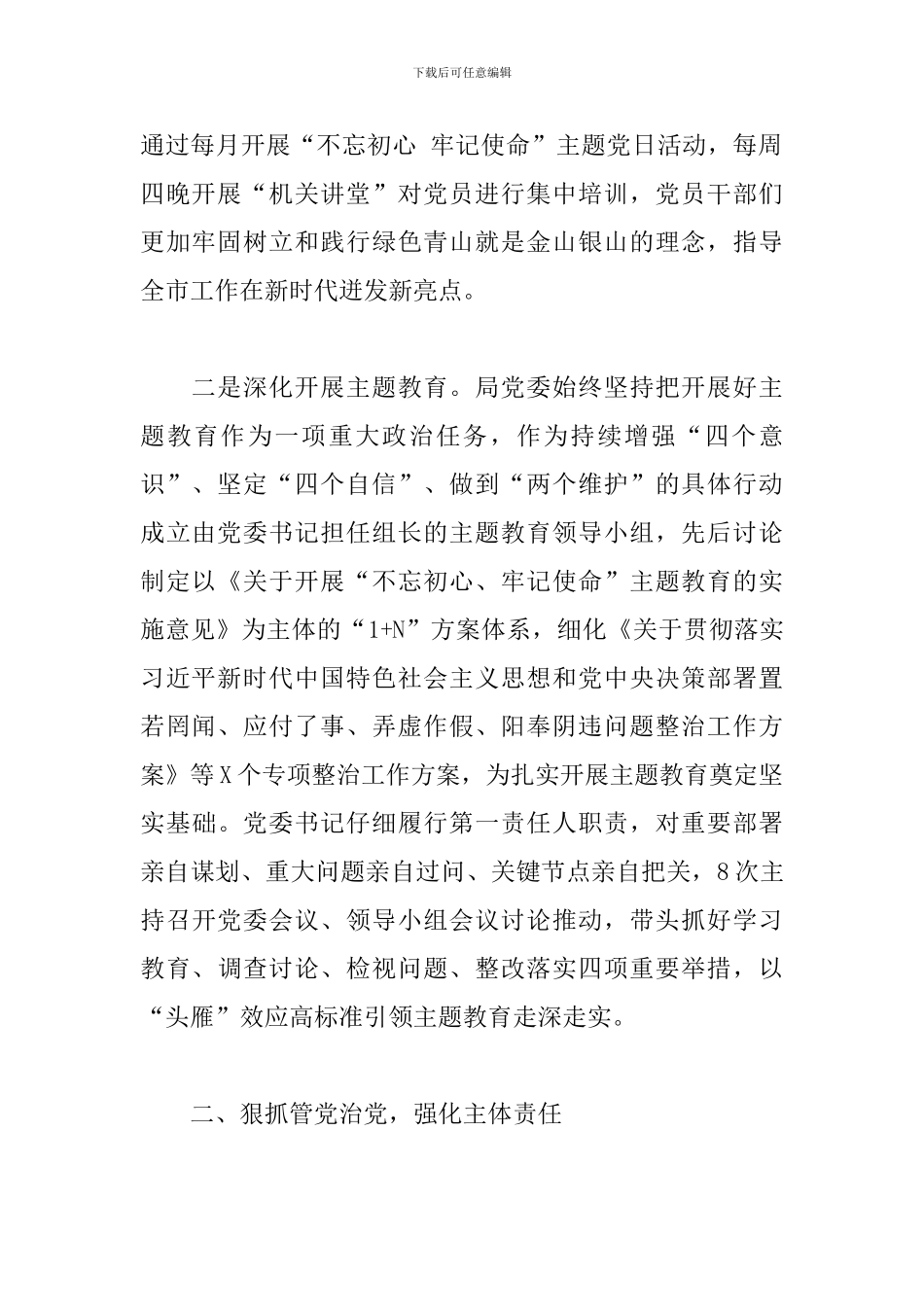 落实全面从严治党主体责任情况自查报告3篇_第2页