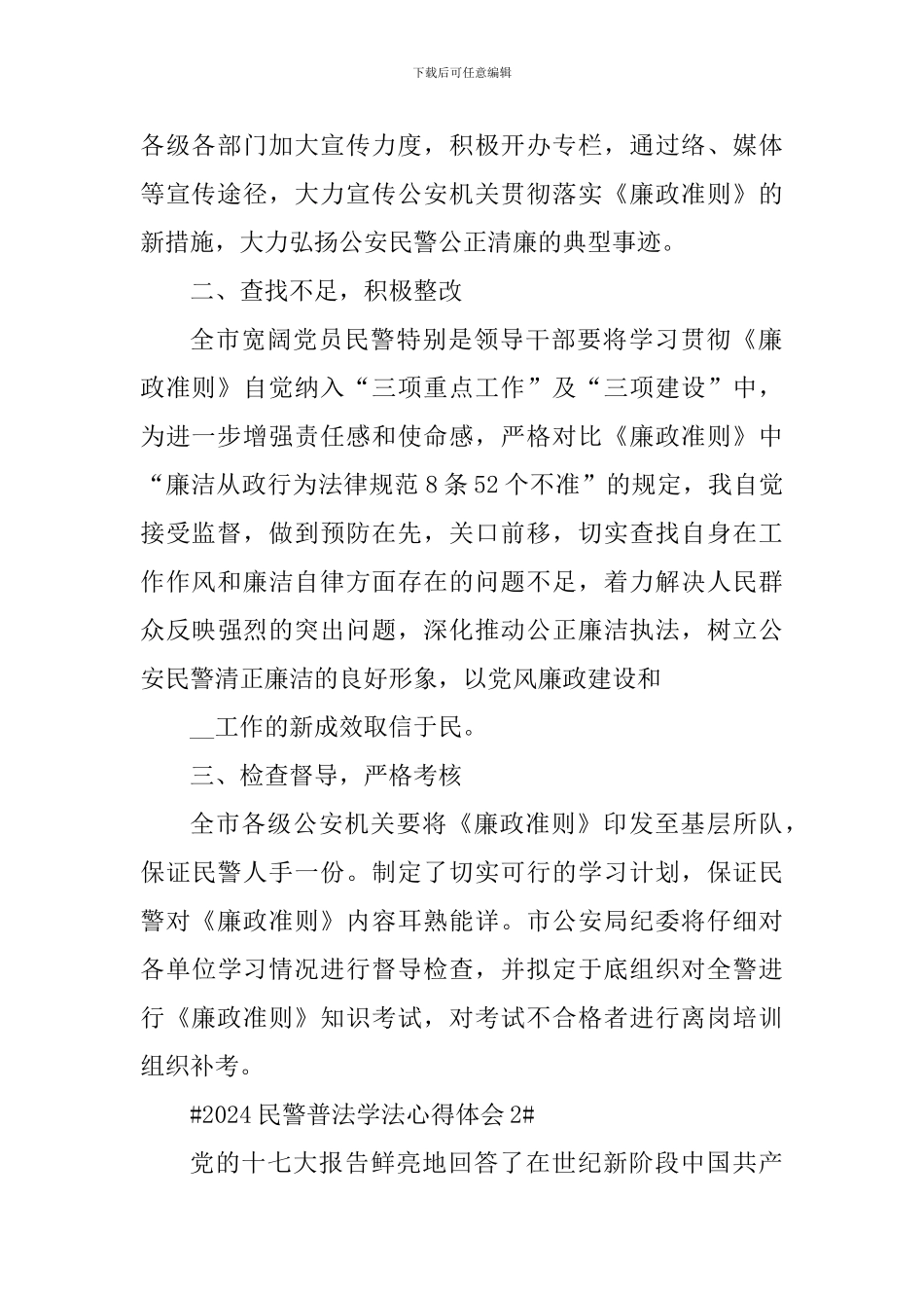 2024民警普法学法心得体会_第2页
